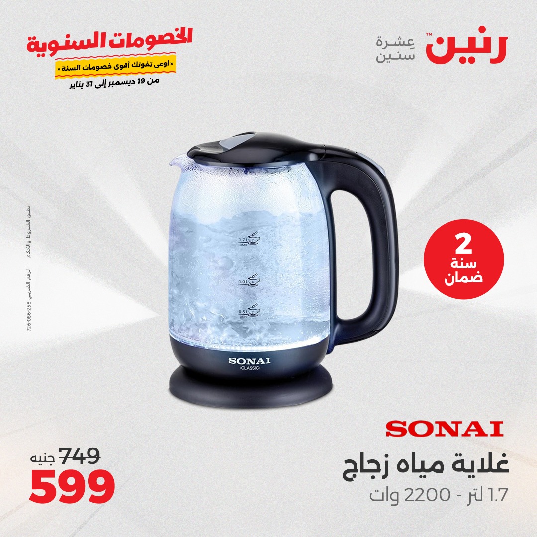 raneen offers from 19dec to 21dec 2024 عروض رنين من 19 ديسمبر حتى 21 ديسمبر 2024 صفحة رقم 32